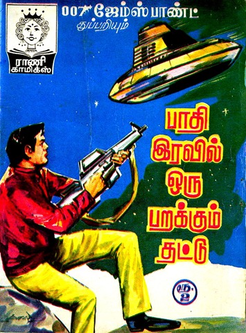 [Paadhi Iravil oru parakkum Thattu[3].jpg]